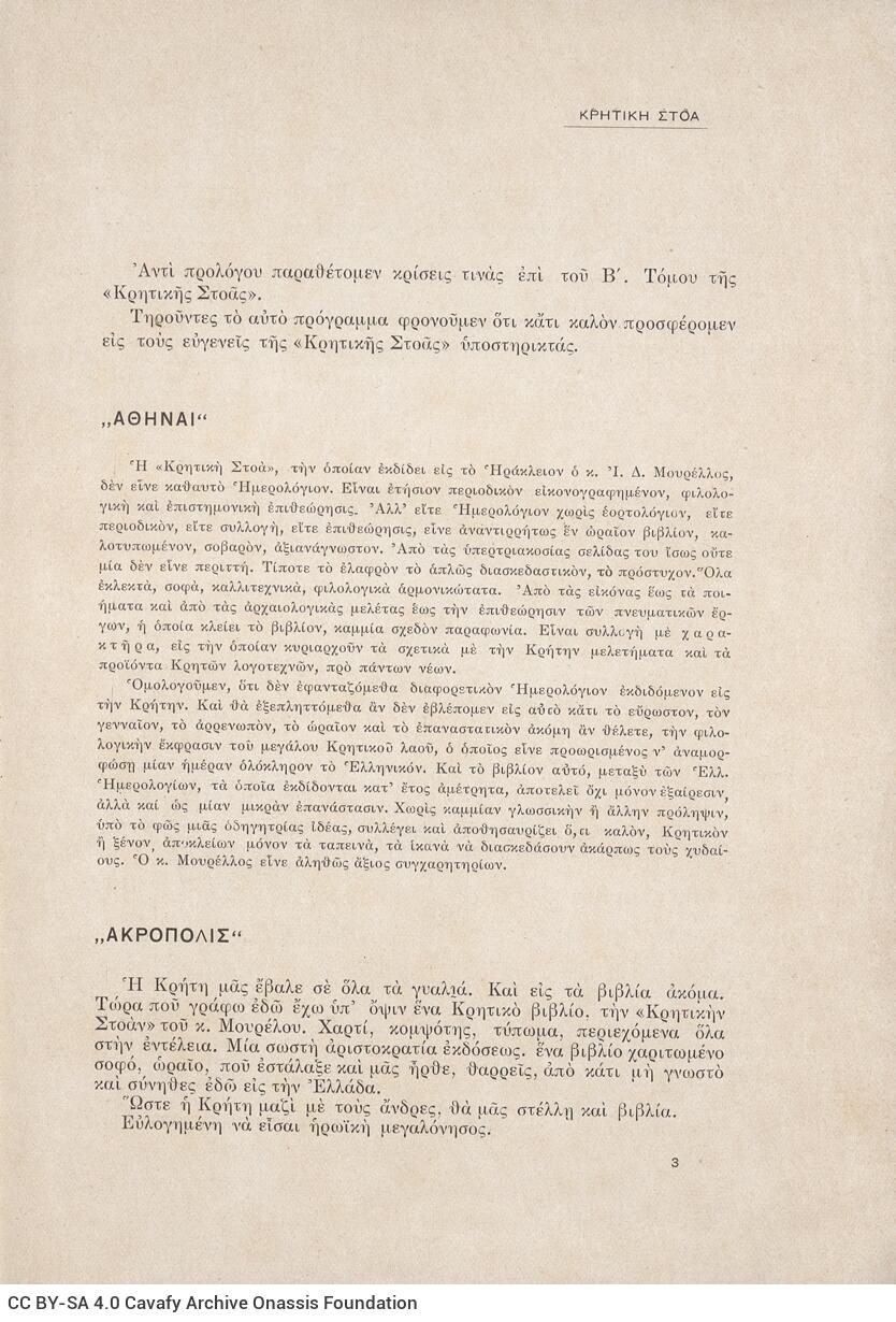 21 x 15 εκ. 301 σ. + 3 σ. χ.α., όπου στη σ. [1] σελίδα τίτλου και τυπογραφικό κόσ�